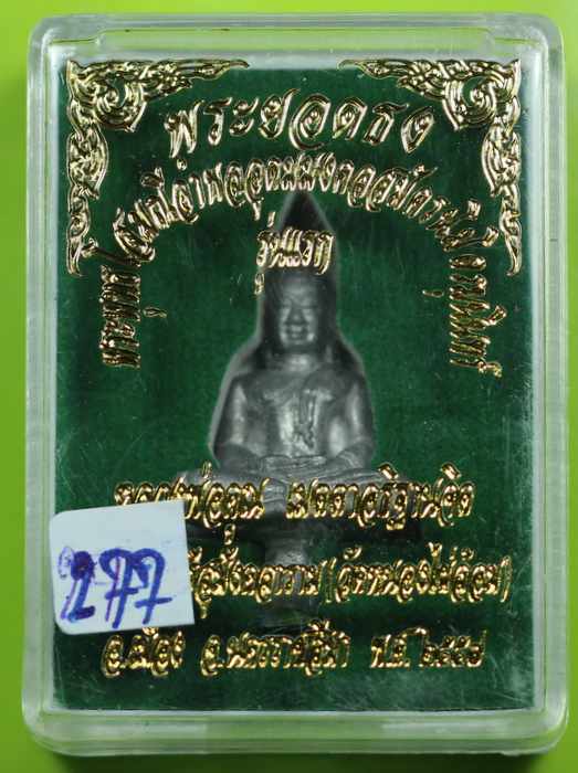 พระยอดธง หลวงพ่อคูณ  รุ่นมหาเศรษฐี  วัดหนองไผ่ล้อม  เนื้อตะกั่ว  - 4