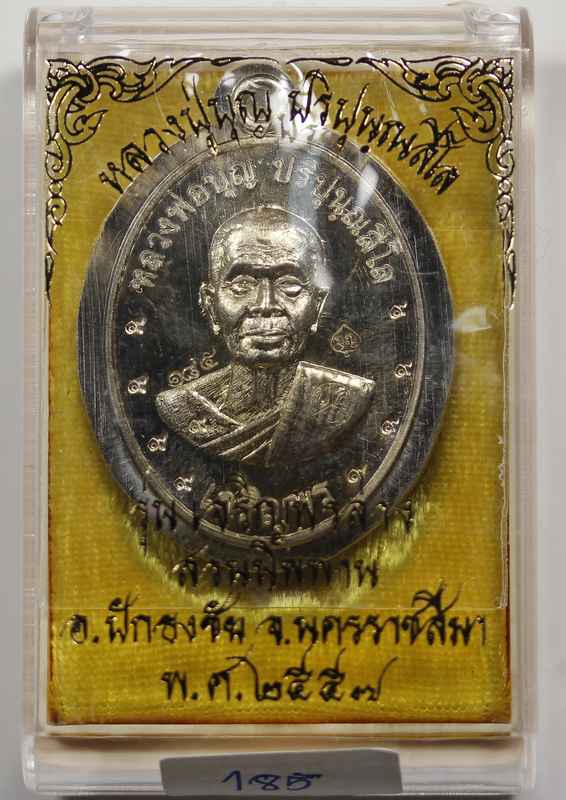  เหรียญหลวงปู่บุญ    รุ่นเจริญพรล่าง   เนื้ออัลปาก้า  ไม่ตัดปีกหลังยันต์  - 3