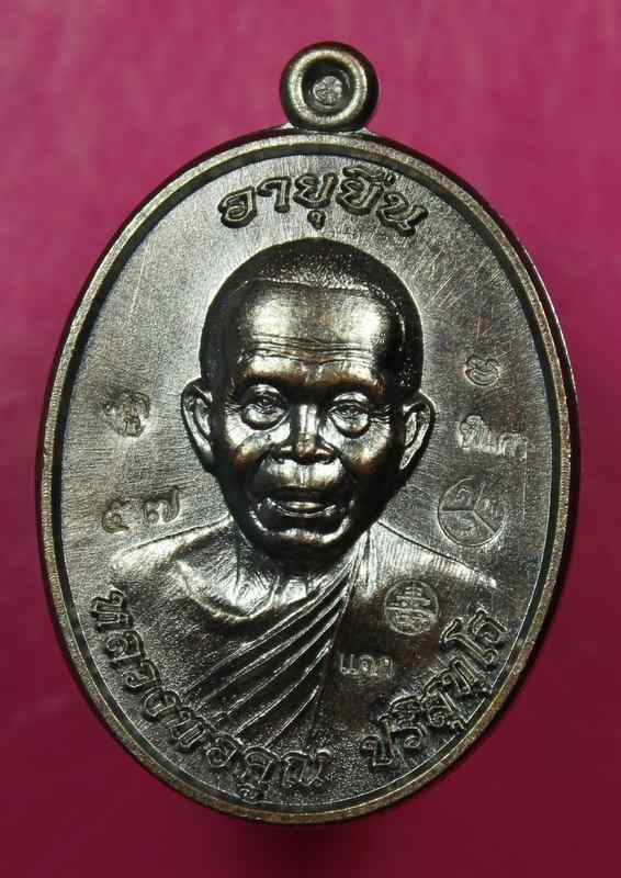  เหรียญหลวงพ่อคูณ "รุ่นอายุยืน" ๙๑  เนื้อทองแดง ( แจกในทองคำ ) วัดป่าตุ๊กตาทอง  - 3