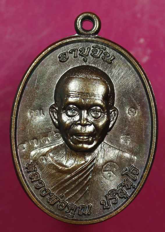  เหรียญหลวงพ่อคูณ "รุ่นอายุยืน" ๙๑    เนื้อทองแดง    วัดป่าตุ๊กตาทอง  - 1