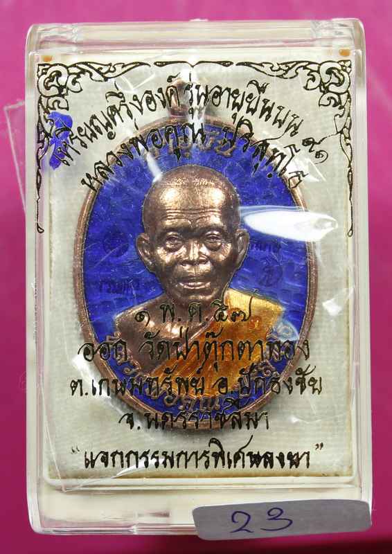 เหรียญหลวงพ่อคูณ "รุ่นอายุยืน" ๙๑    เนื้อทองแดงลงยา    วัดป่าตุ๊กตาทอง - 3
