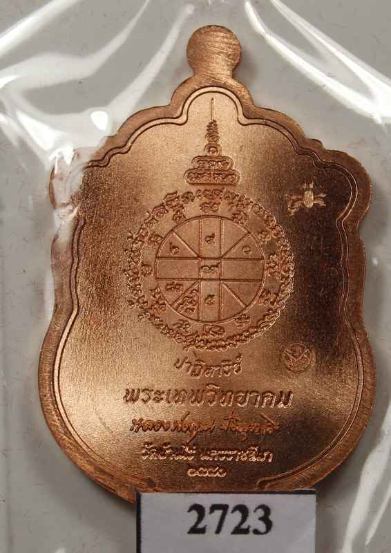 เหรียญเสมา หลวงพ่อคูณ   รุ่นปาฎิหาริย์   EOD    - 2