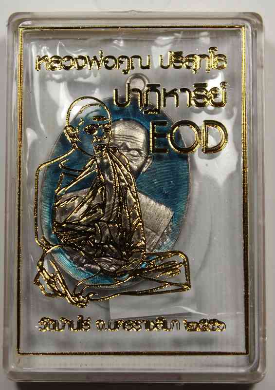 เหรียญ หลวงพ่อคูณ   รุ่นปาฎิหาริย์   EOD    - 2