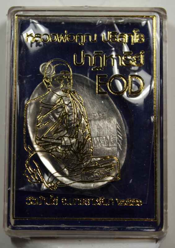 เหรียญ หลวงพ่อคูณ   รุ่นปาฎิหาริย์   EOD     - 3