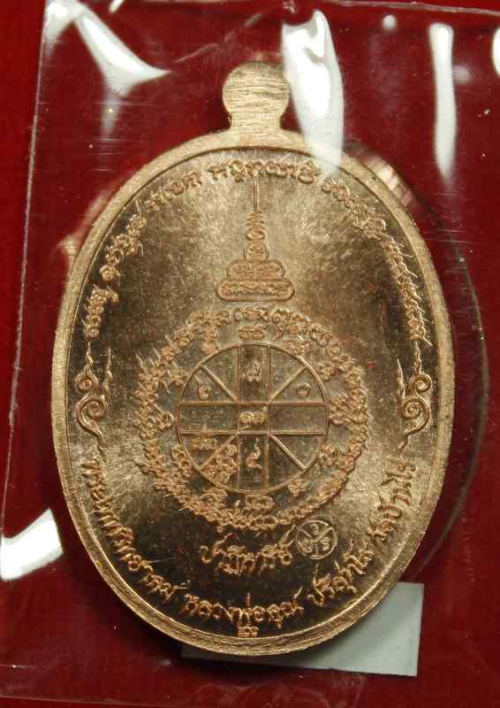 เหรียญหลวงพ่อคูณ   รุ่นปาฎิหาริย์   EOD   - 2