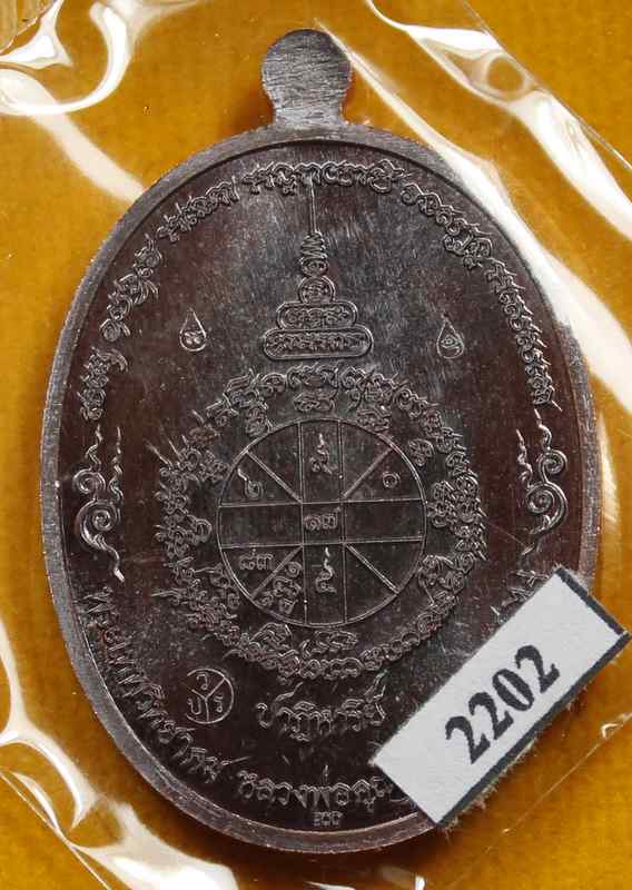เหรียญหลวงพ่อคูณ   รุ่นปาฎิหาริย์   EOD   - 2