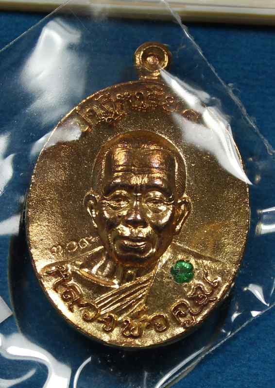 เหรียญหล่อ หลวงพ่อคูณ   รุ่นปาฎิหาริย์   EOD    - 1