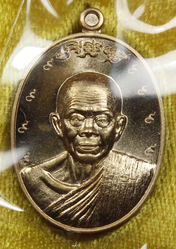 เหรียญหลวงพ่อคูณ   รุ่นมหาปราบ กรรมการ ๙ รอบ - 1