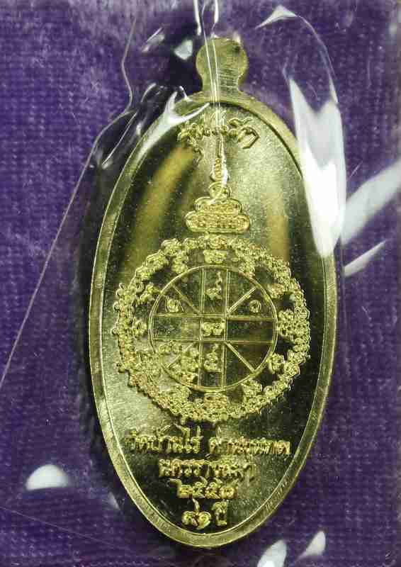 เหรียญใบขี้เหล็ก   หลวงพ่อคูณ   รุ่นมหาปราบ  เนื้อทองระฆัง - 2