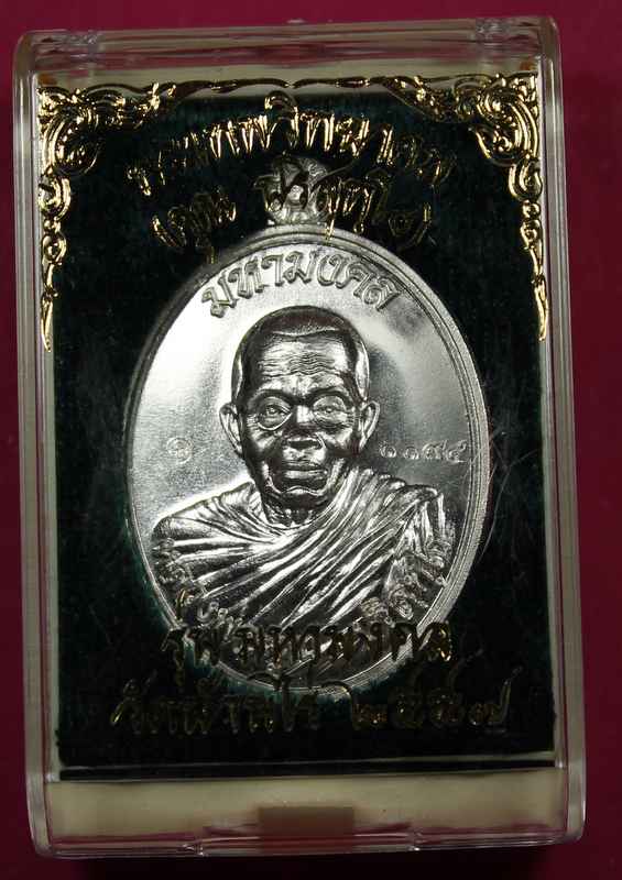  เหรียญหลวงพ่อคูณ รุ่นมหามงคล เนื้อเงิน - 3