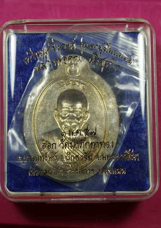 เหรียญหลวงพ่อคูณ "รุ่นอายุยืน" ๙๑    เนื้ออัลปาก้า    ไม่ตัดปีก หลังแบบ - 3