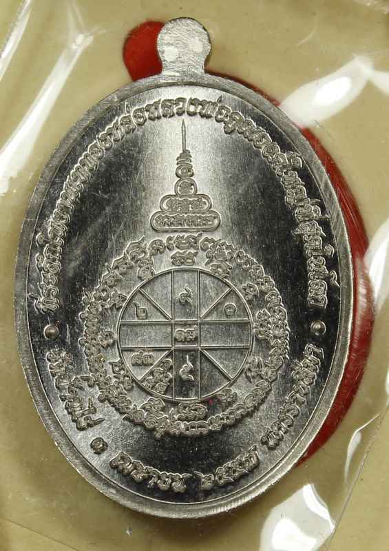 เหรียญหลวงพ่อคูณ   รุ่นที่ระลึกเททองหล่อหลวงพ่อองค์ใหญ่  วัดบุไผ่  - 2
