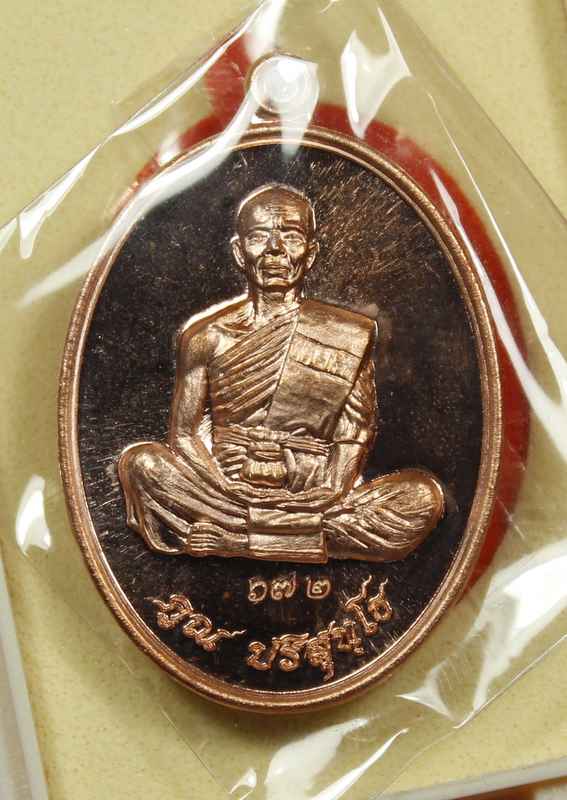 เหรียญหลวงพ่อคูณ   รุ่นที่ระลึกเททองหล่อหลวงพ่อองค์ใหญ่  วัดบุไผ่  - 1