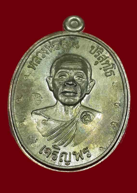 เหรียญหลวงพ่อคูณ "รุ่นเจริญพรล่าง เนื้อนวะ กรรมการไม่ตัดปีก - 5