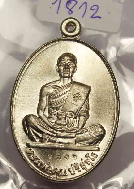 เหรียญหลวงพ่อคูณ   รุ่น"สร้างบารมี " ๙๑      เนื้ออัลปาก้า  - 1