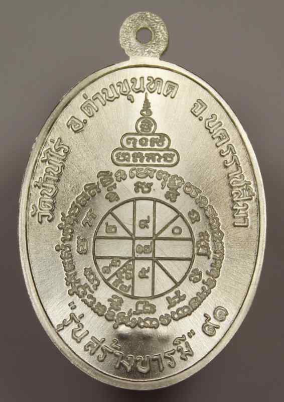เหรียญหลวงพ่อคูณ     รุ่น"สร้างบารมี " ๙๑      เนื้อเงิน  - 3