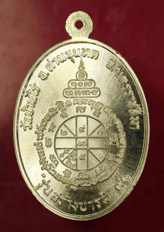 เหรียญหลวงพ่อคูณ รุ่น"สร้างบารมี " ๙๑ เนื้อเงินฝังเพชร  หมายเลข  ๑๓๔ - 2