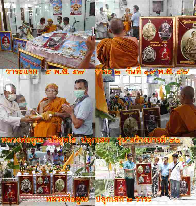 เหรียญหลวงพ่อคูณ รุ่น"สร้างบารมี " ๙๑ เนื้อเงิน - 4