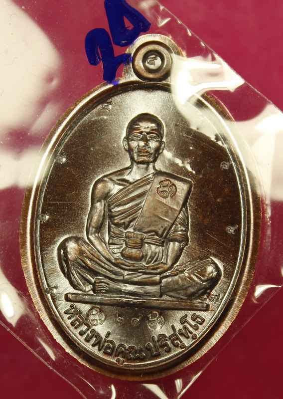 เหรียญหลวงพ่อคูณ รุ่น"สร้างบารมี " ๙๑ เนื้อทองแดงไม่ตัดปีก - 1