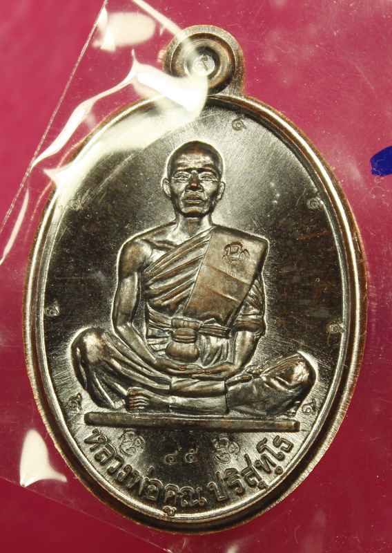 เหรียญหลวงพ่อคูณ รุ่น"สร้างบารมี " ๙๑ เนื้อทองแดงไม่ตัดปีก   - 1