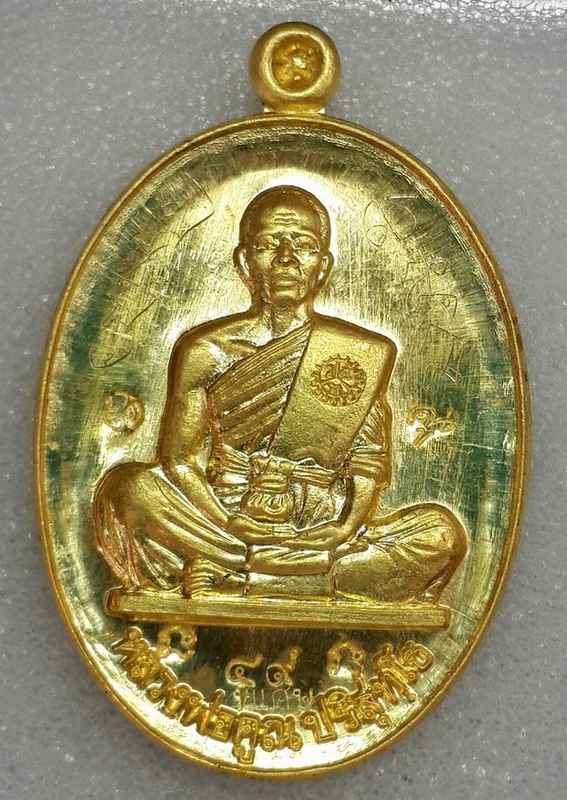 เหรียญหลวงพ่อคูณ วัดใหม่อัมพวัน เนื้อทองคำ หมายเลข ๔๙ ปี 2554 สวยๆครับ หลวงพ่อทองจาร ครับ - 1