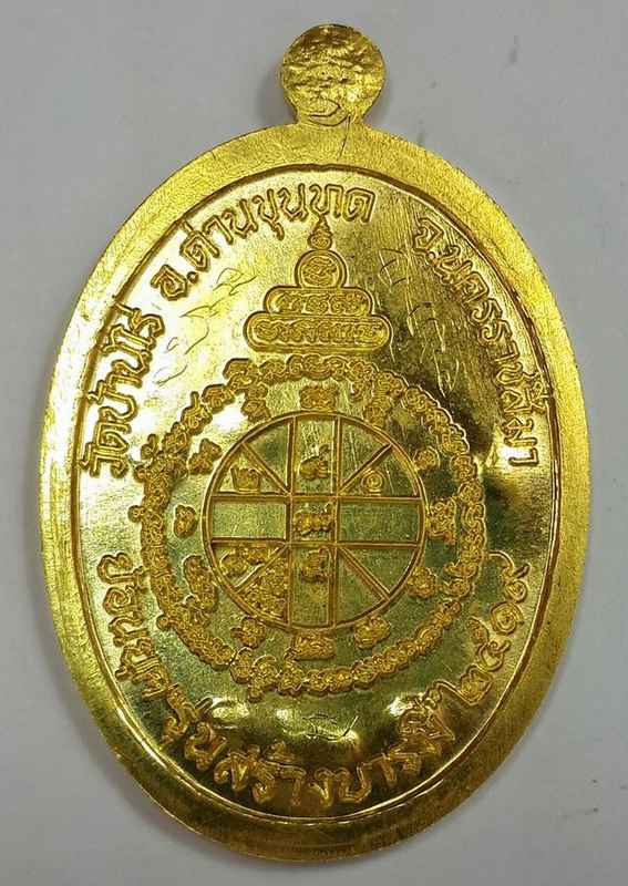 เหรียญหลวงพ่อคูณ วัดใหม่อัมพวัน เนื้อทองคำ หมายเลข ๔๙ ปี 2554 สวยๆครับ หลวงพ่อทองจาร ครับ - 2
