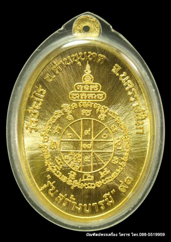 เหรียญหลวงพ่อคูณ    เนื้อทองคำ  หมายเลข  ๘   รุ่น"สร้างบารมี " ๙๑    - 2