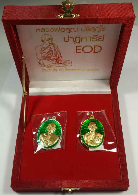 เหรียญหลวงพ่อคูณ   รุ่นปาฎิหาริย์   EOD ชุดทองคำลงยาเขียว  หมายเลข  ๑๖ - 3