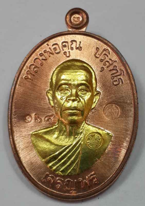 ๒๐ ปี สืบสาน ตำนาน ...ต้นฉบับ ..เหรียญเจริญพร  หลวงพ่อคูณ  วัดแจ้งนอก  - 1