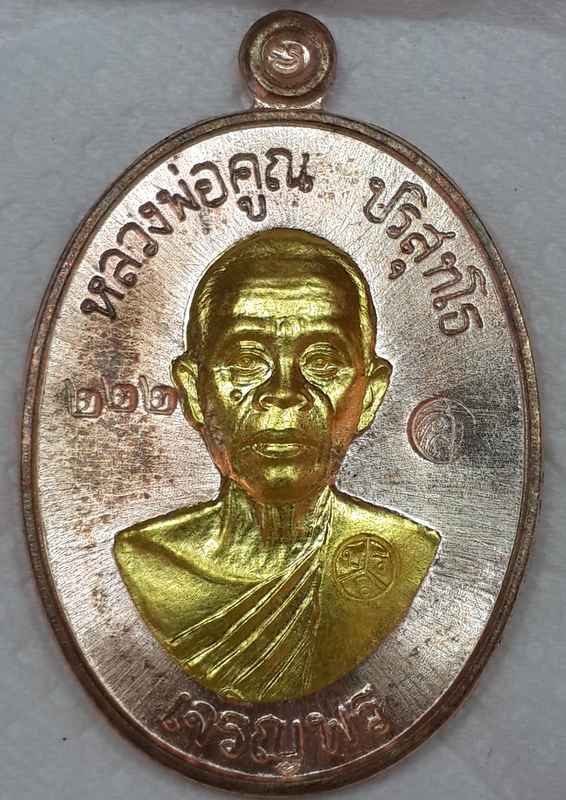 ๒๐ ปี สืบสานตำนาน ...ต้นฉบับ ... เหรียญเจริญพร . หลวงพ่อคูณ วัดแจ้งนอก - 1