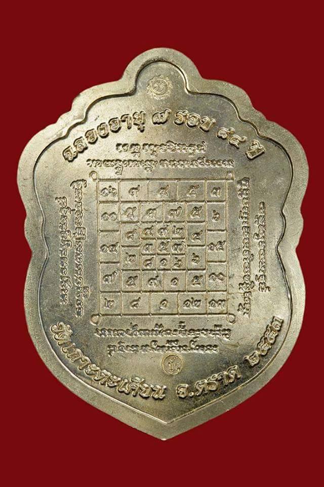เหรียญเสมา หลวงปู่บัว - 2