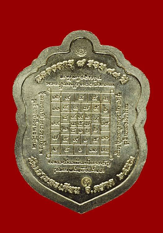 เหรียญเสมา หลวงปู่บัว - 2