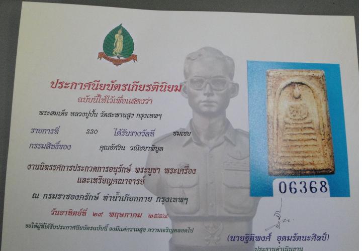 สมเด็จลป.ปั้น วัดสะพานสูง กทม. พิมพ์กรวยตื้น - 3
