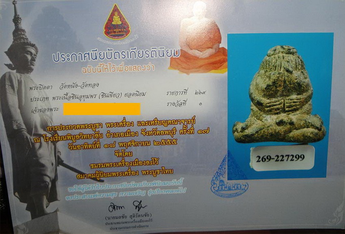 ปิดตายันต์ยุ่ง เนื้อชินเขียว สวยๆครับ - 5