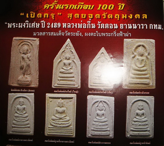 พระผงวิเศษ ลพ.กึ๋น วัดดอนฯ กทม. ปี 2489 พิมพ์ฐานสี่ดาบวงพระจันทร์ - 3