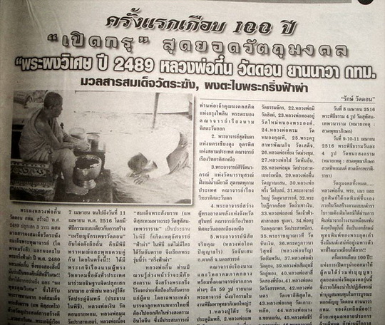 พระผงวิเศษ ลพ.กึ๋น วัดดอนฯ กทม. ปี 2489 พิมพ์ฐานสี่ดาบวงพระจันทร์ - 5