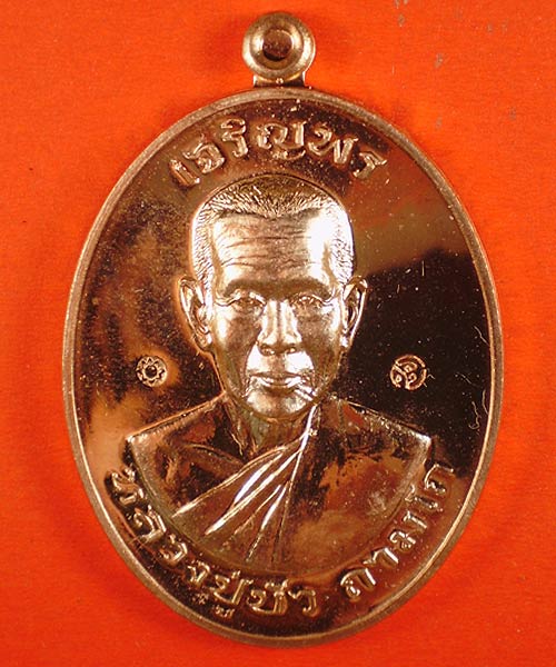 หลวงปู่บัว ถามโก เจริญพรบน มงคลชีวิต88 - 1