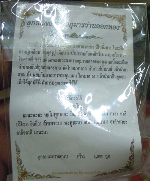 ลูกอมไตรมาส 51 หลวงพ่อสาคร วัดหนองกรับ - 3