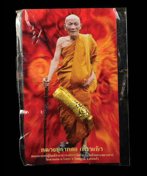 ตะกรุดดอกไม้สวรรค์ หลวงปู่กาหลง เขี้ยวแก้ว - 3