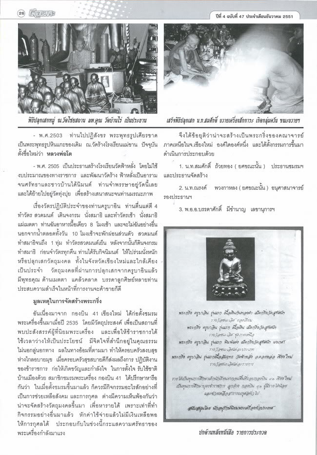 ครูบาอิน อินโท พระกริ่งฟ้าหลั่ง ปี39 เนื้อเงิน - 3