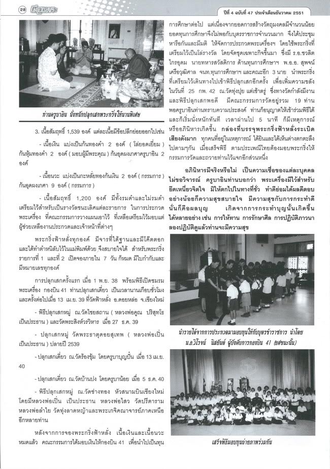 ครูบาอิน อินโท พระกริ่งฟ้าหลั่ง ปี39 เนื้อเงิน - 5