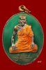 เหรียญเพิ่มบารมี หลวงพ่อเพิ่ม วัดป้อมแก้ว อยุธยา (๑)