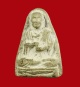 พระวัดประสาทบุญญาวาส พิมพ์สมเด็จโต เนื้อขาว พ.ศ.2506