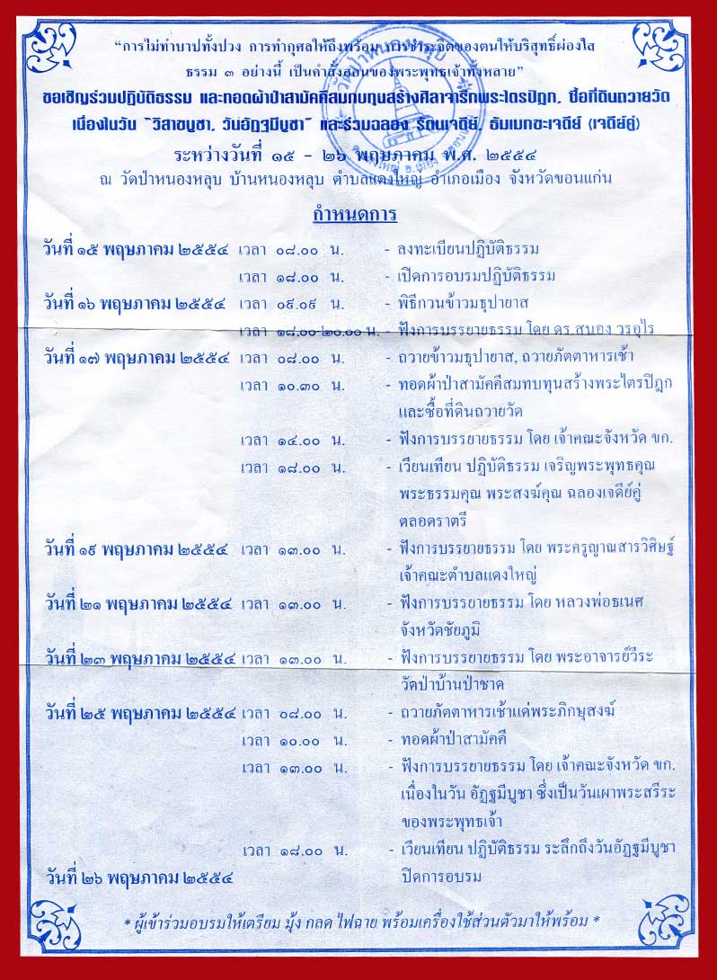 พระเนื้อผงหลวงพ่อกิตติศักดิ์ กิตติสาโร พิมพ์หลวงปู่ทวด วัดป่าหนองหลุบ จ.ขอนแก่น - 3