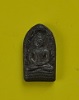 ปรกใบมะขามรุ่นแรกสมเด็จพระญาณสังวร