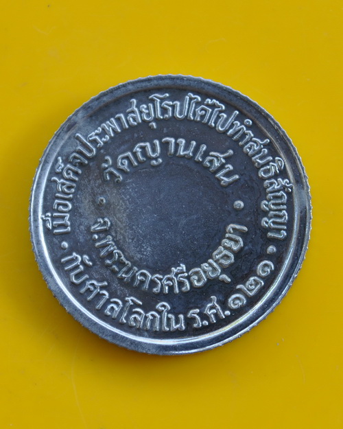 เหรียญเงิน ร.๕ รุ่นแรกหลวงปู่ชื้น วัดญาณเสน - 2