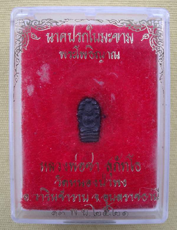 ปรกใบมะขามรุ่นแรก หลวงพ่อชา วัดหนองป่าพง - 5