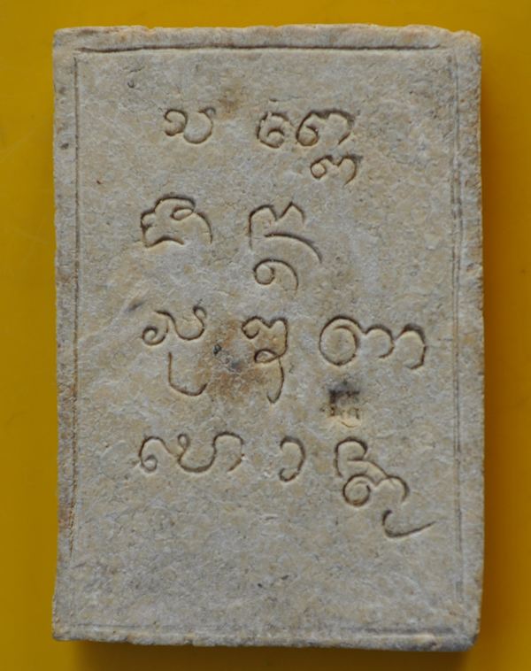 มงคลเกษม 2 หลวงพ่อเกษม - 2