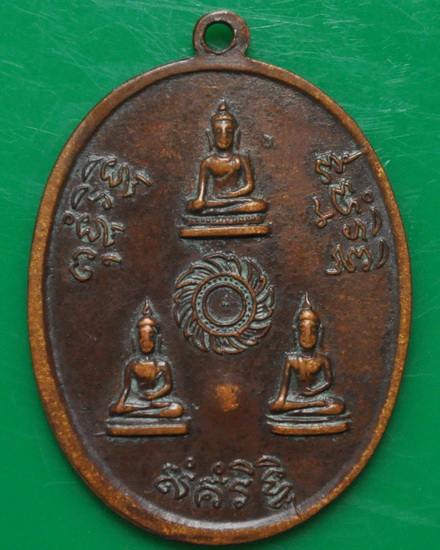 เหรียญรุ่นแรกหลวงปู่ชืัน วัดญาณเสน - 2