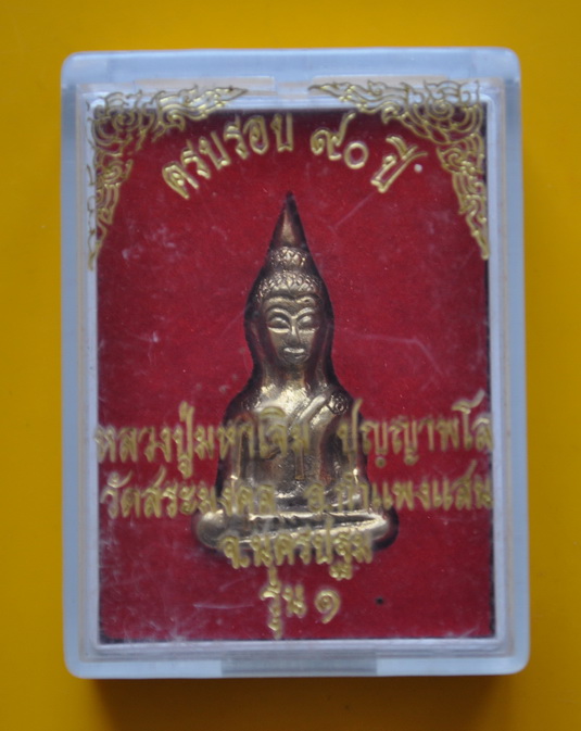 พระยอดธงรุ่นแรกหลวงปู่พระมหาเจิม วัดสระมงคล - 4